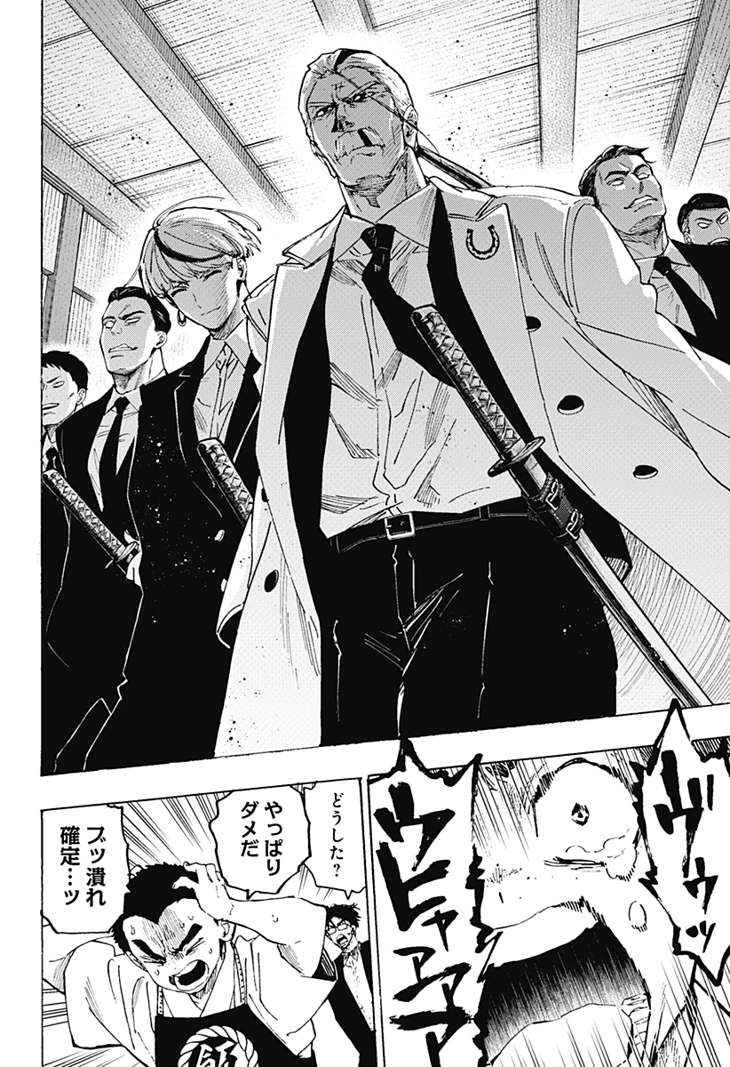 マリッジトキシン 第112話 - 6