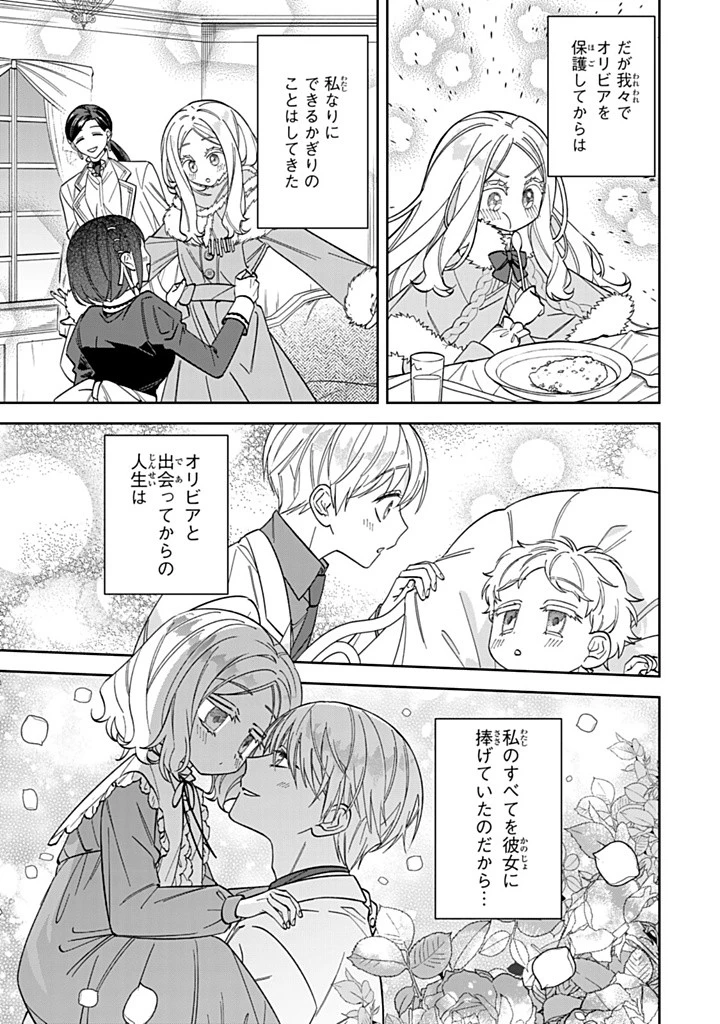 自由気ままな精霊姫 第19.3話 - 7