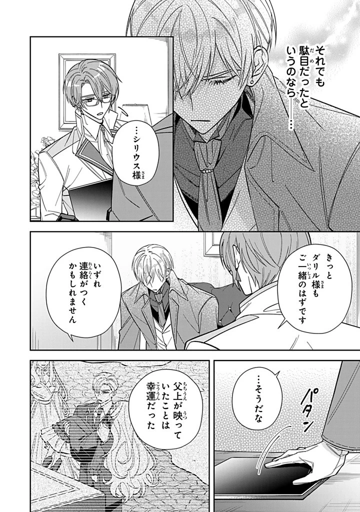 自由気ままな精霊姫 第19.3話 - 8