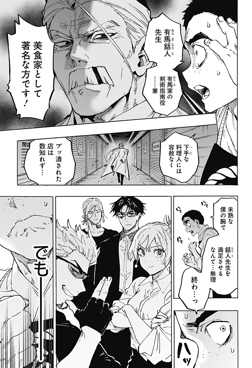 マリッジトキシン 第112話 - 7