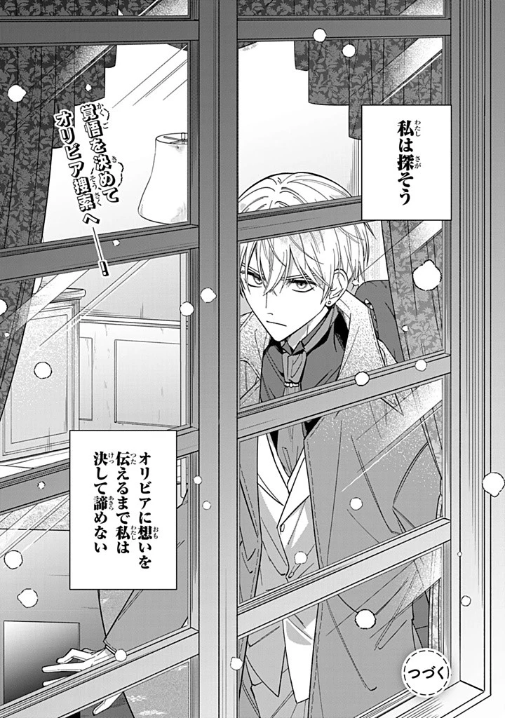 自由気ままな精霊姫 第19.3話 - 10