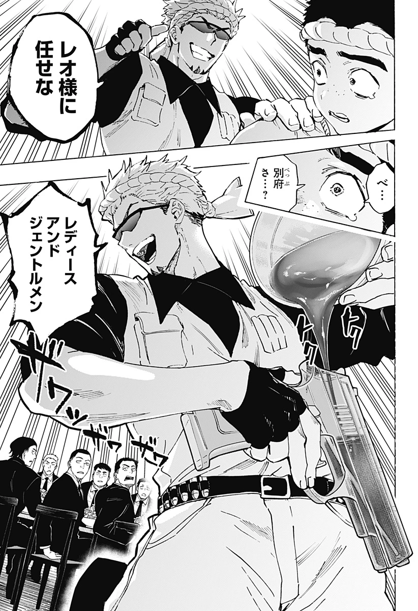 マリッジトキシン 第112話 - 13