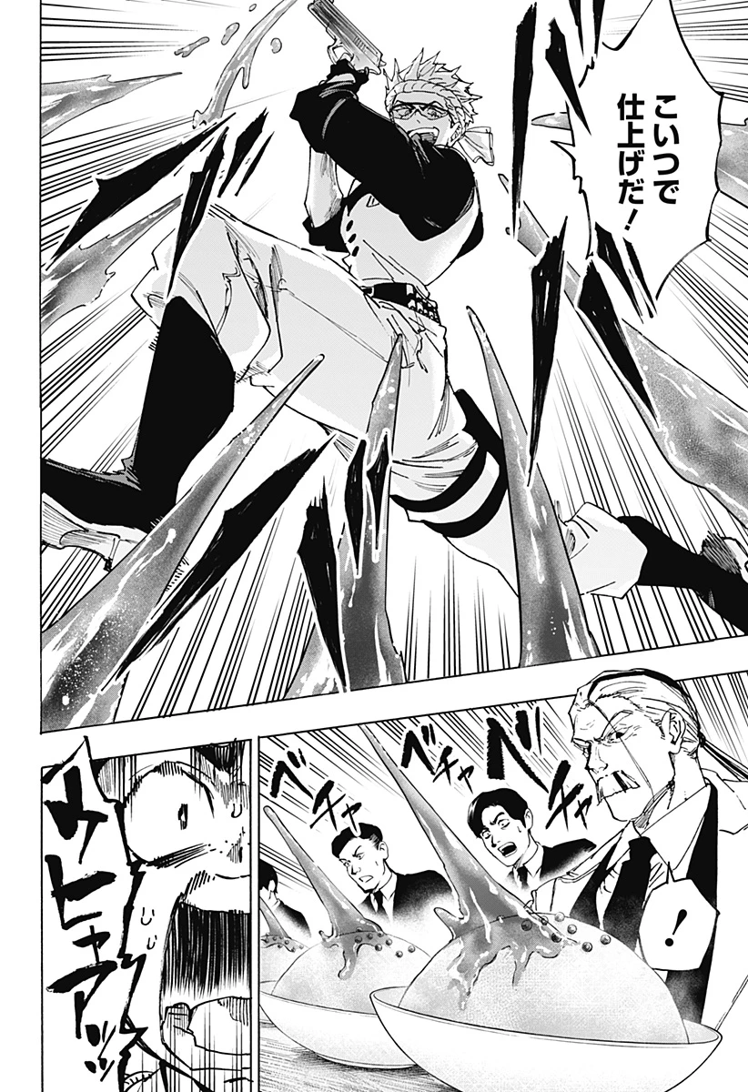 マリッジトキシン 第112話 - 14