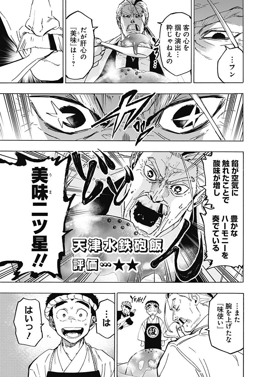 マリッジトキシン 第112話 - 15