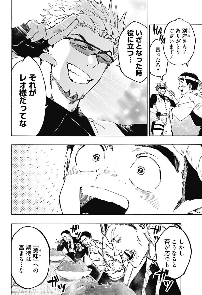 マリッジトキシン 第112話 - 16