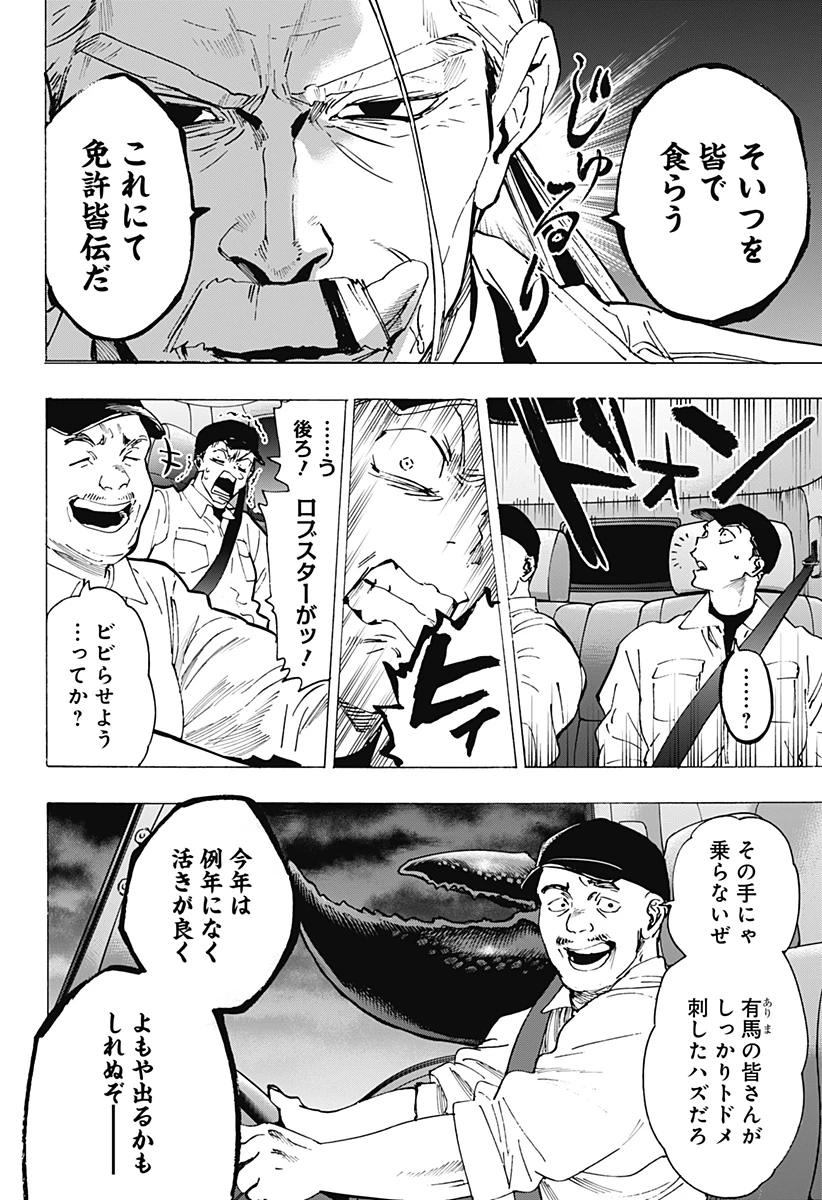 マリッジトキシン 第112話 - 18