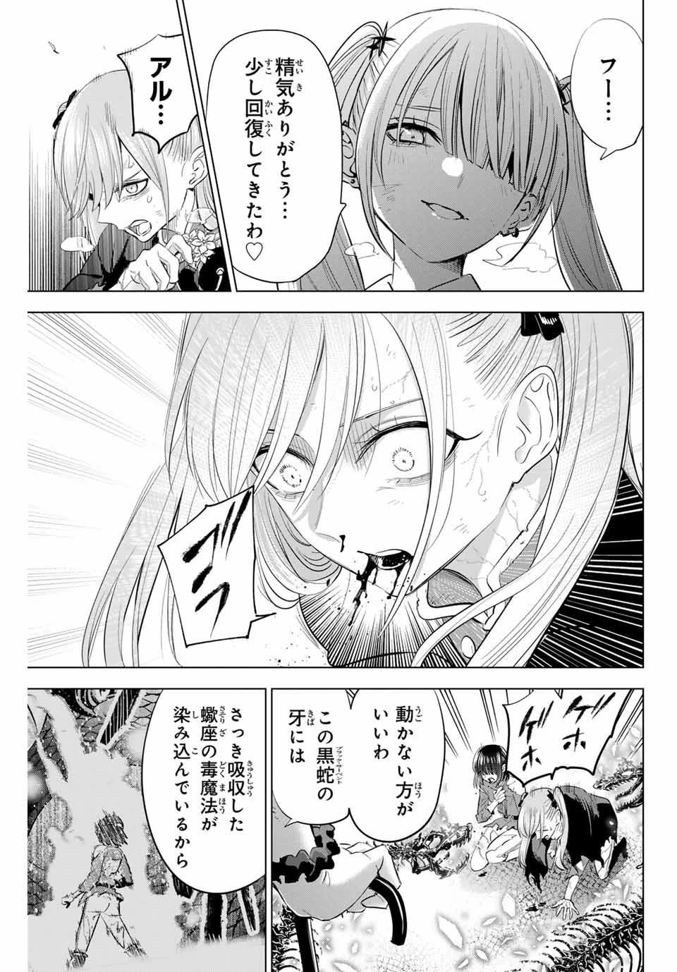 黒猫と魔女の教室 第75話 - 7