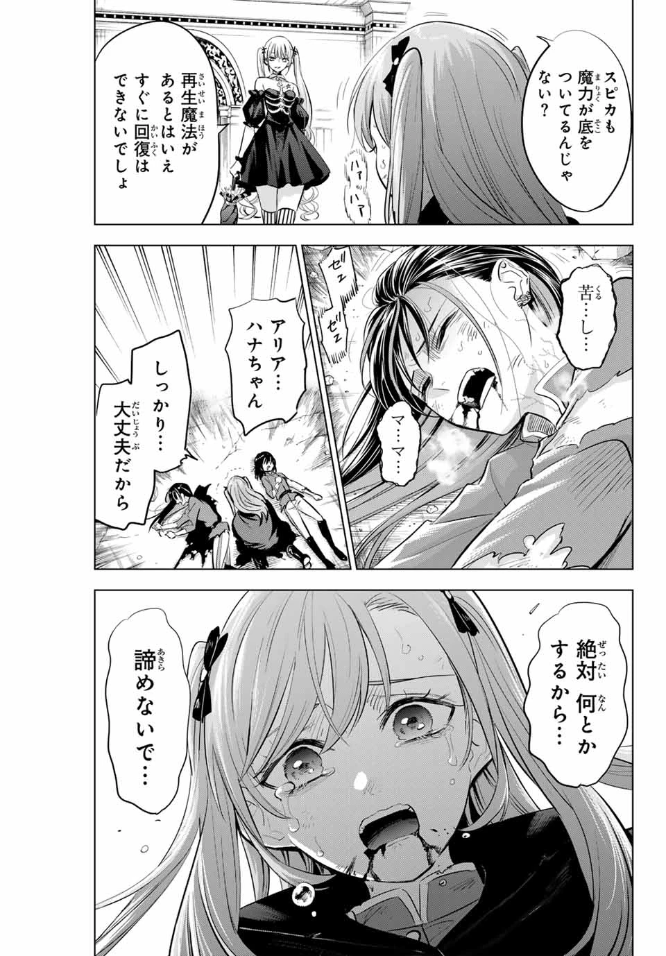 黒猫と魔女の教室 第75話 - 9