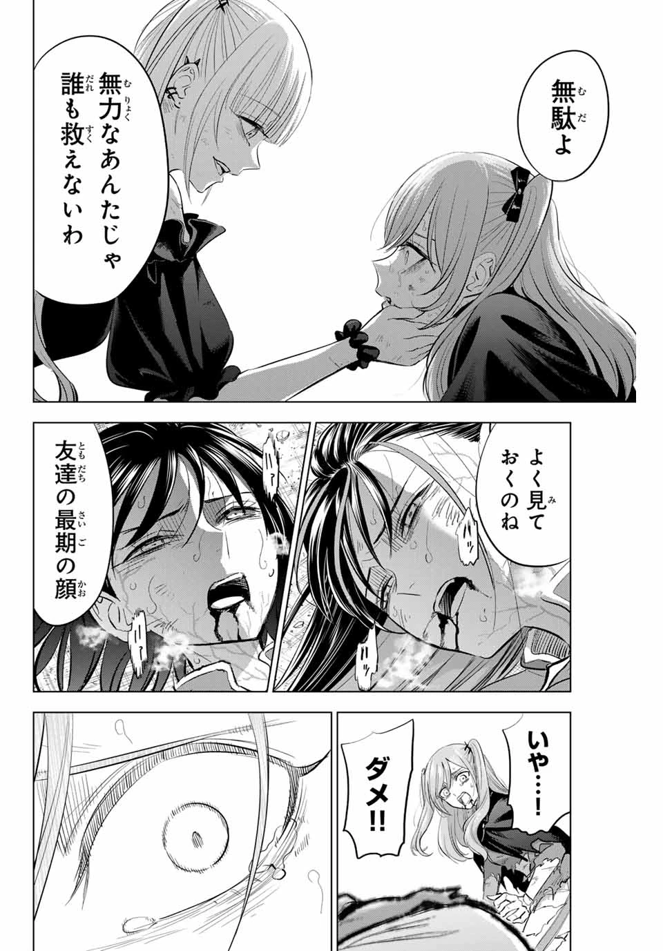 黒猫と魔女の教室 第75話 - 10