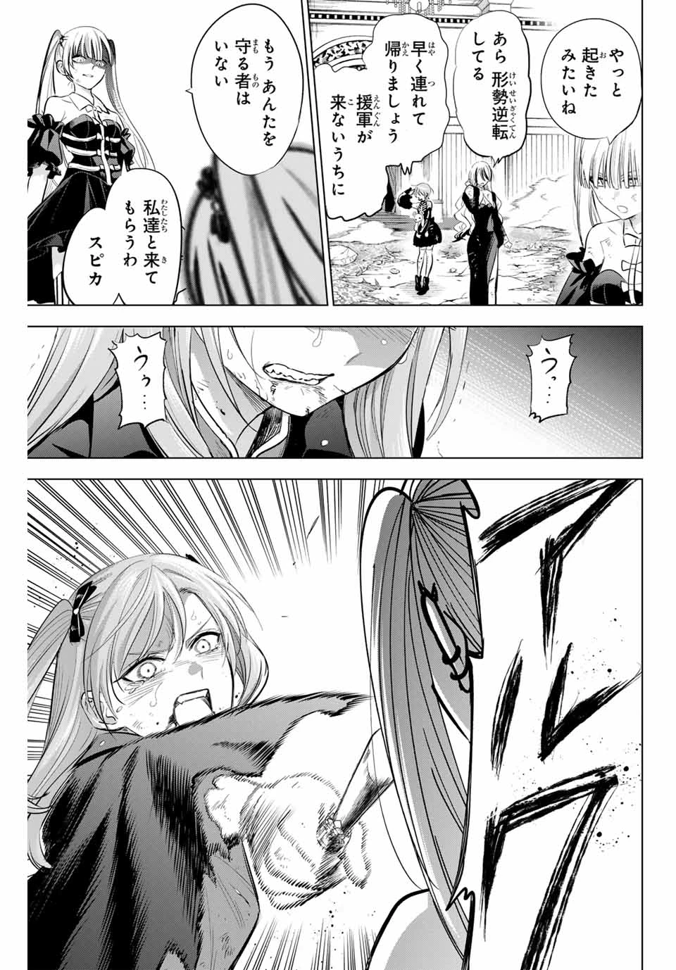 黒猫と魔女の教室 第75話 - 13