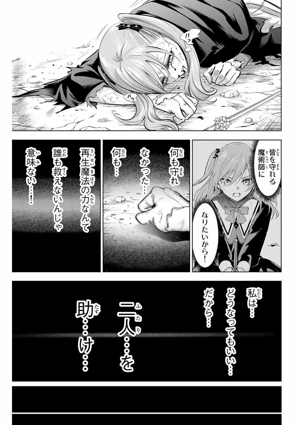 黒猫と魔女の教室 第75話 - 15