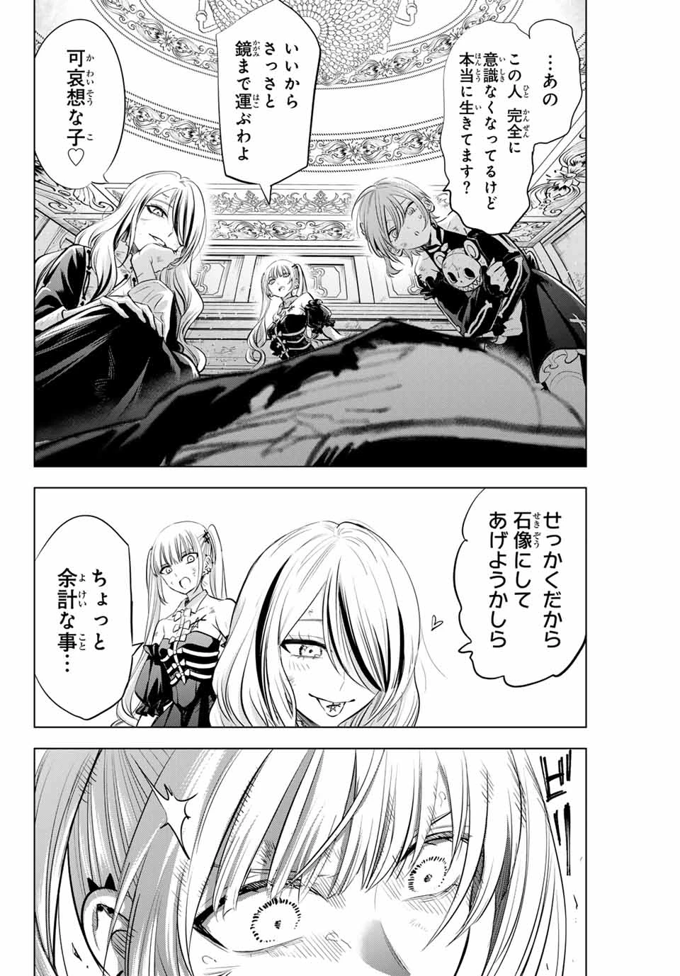 黒猫と魔女の教室 第75話 - 18