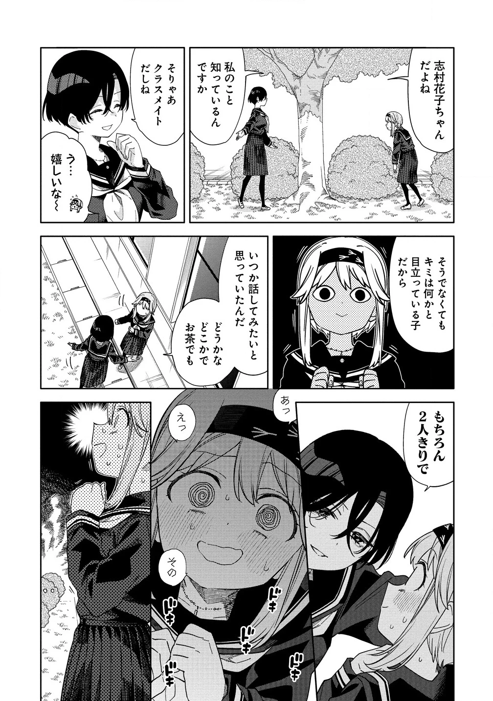 魔性の乙女の役廻り 第7.2話 - 1