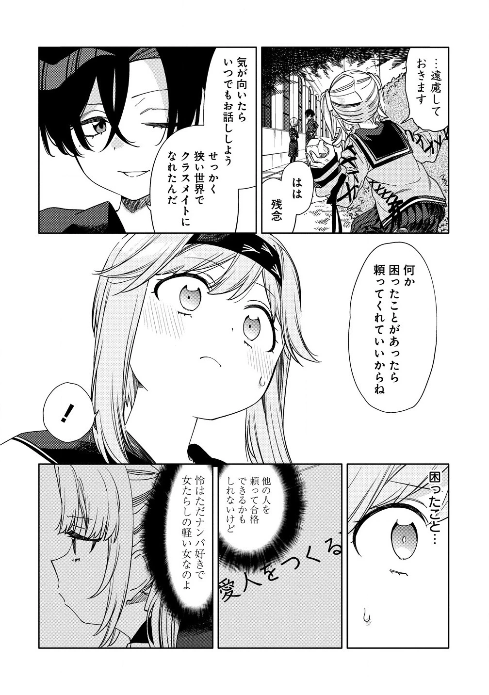 魔性の乙女の役廻り 第7.2話 - 2