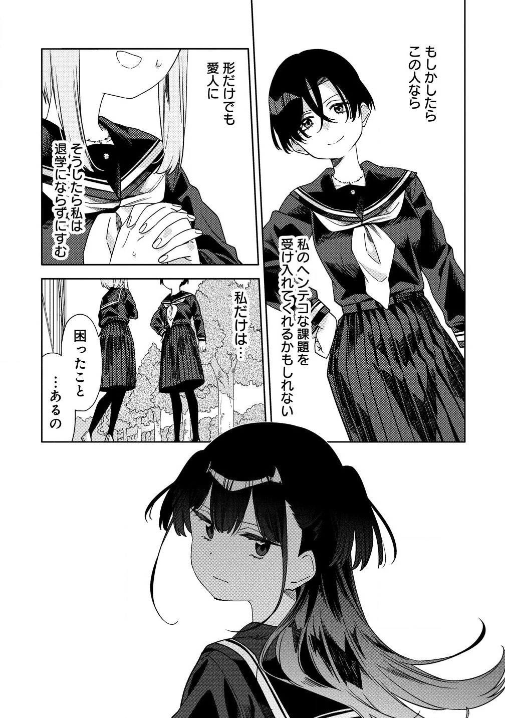 魔性の乙女の役廻り 第7.2話 - 3