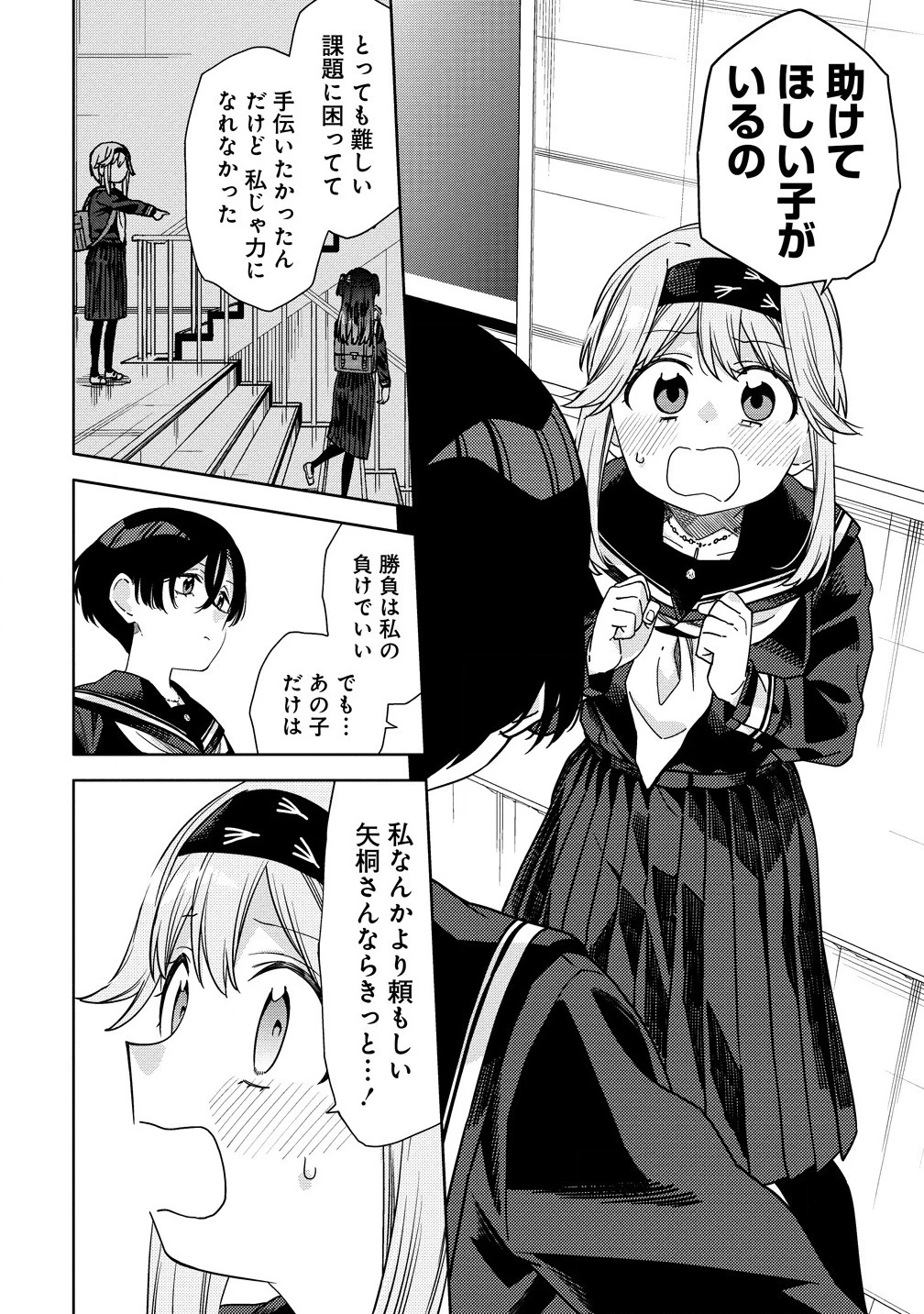 魔性の乙女の役廻り 第7.2話 - 4