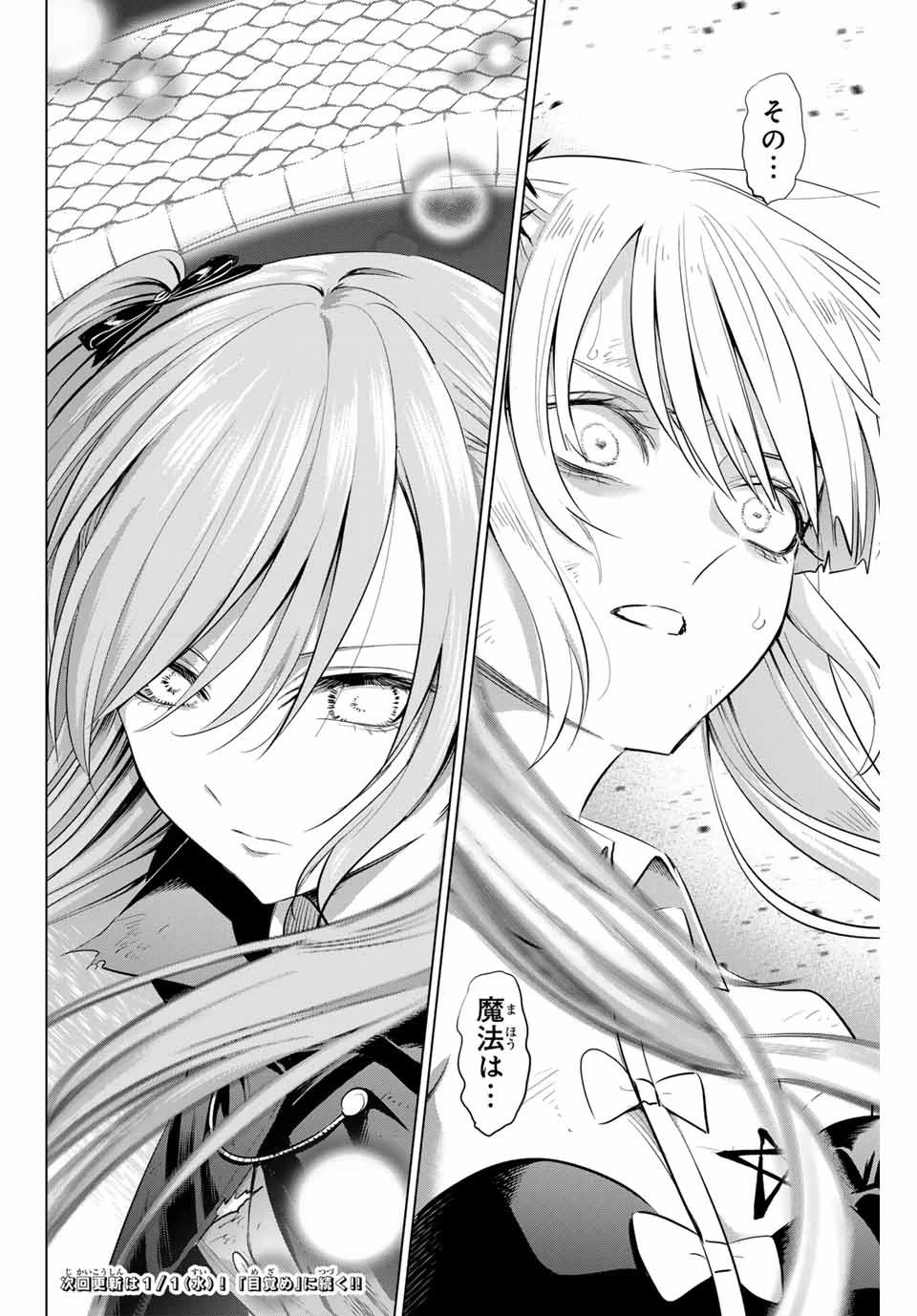 黒猫と魔女の教室 第75話 - 22