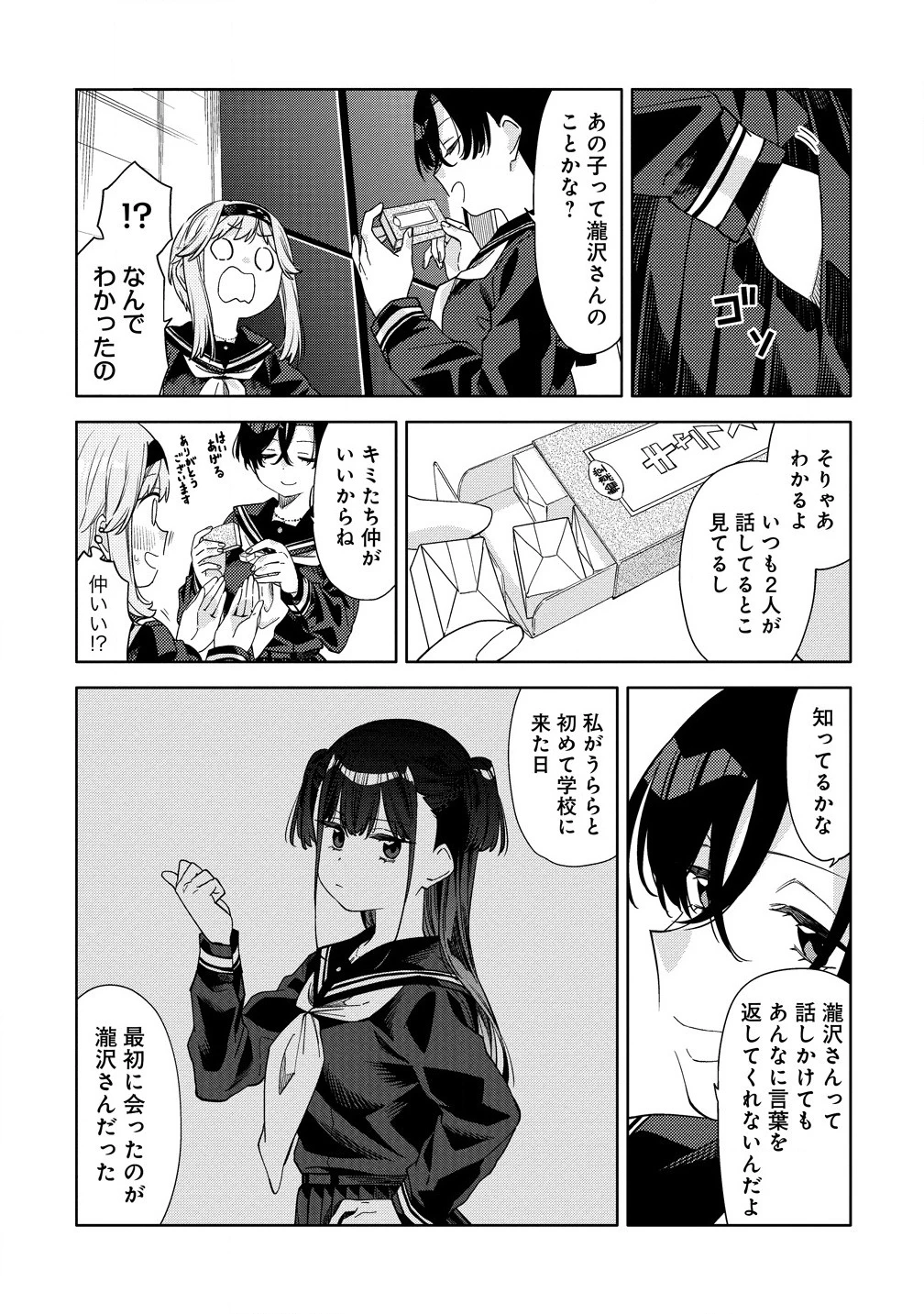 魔性の乙女の役廻り 第7.2話 - 5