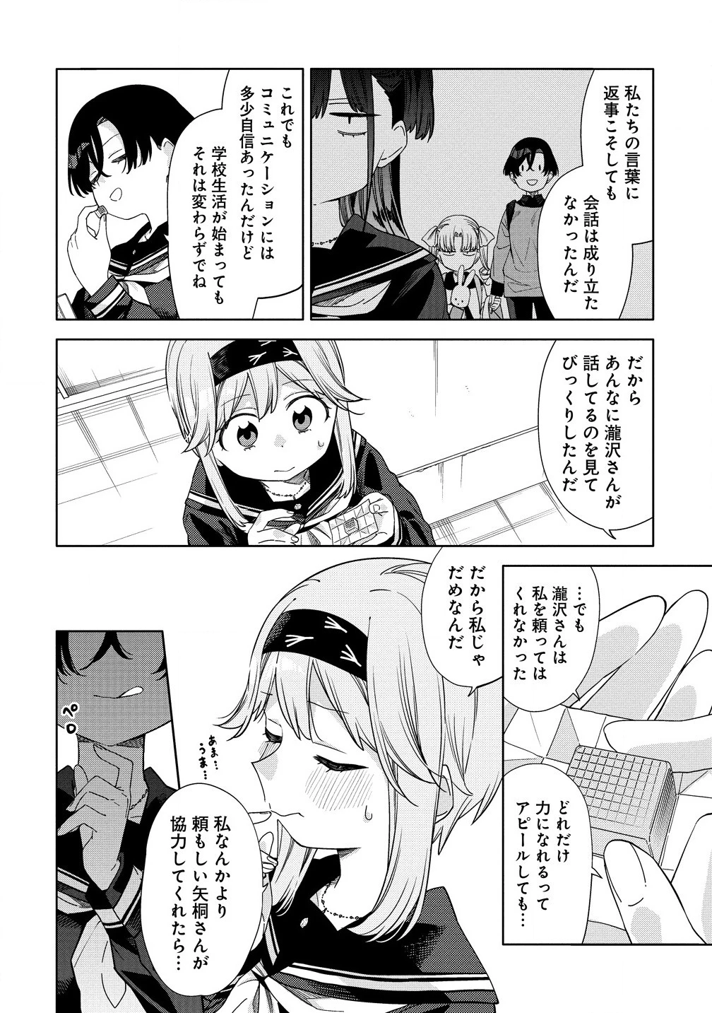 魔性の乙女の役廻り 第7.2話 - 6