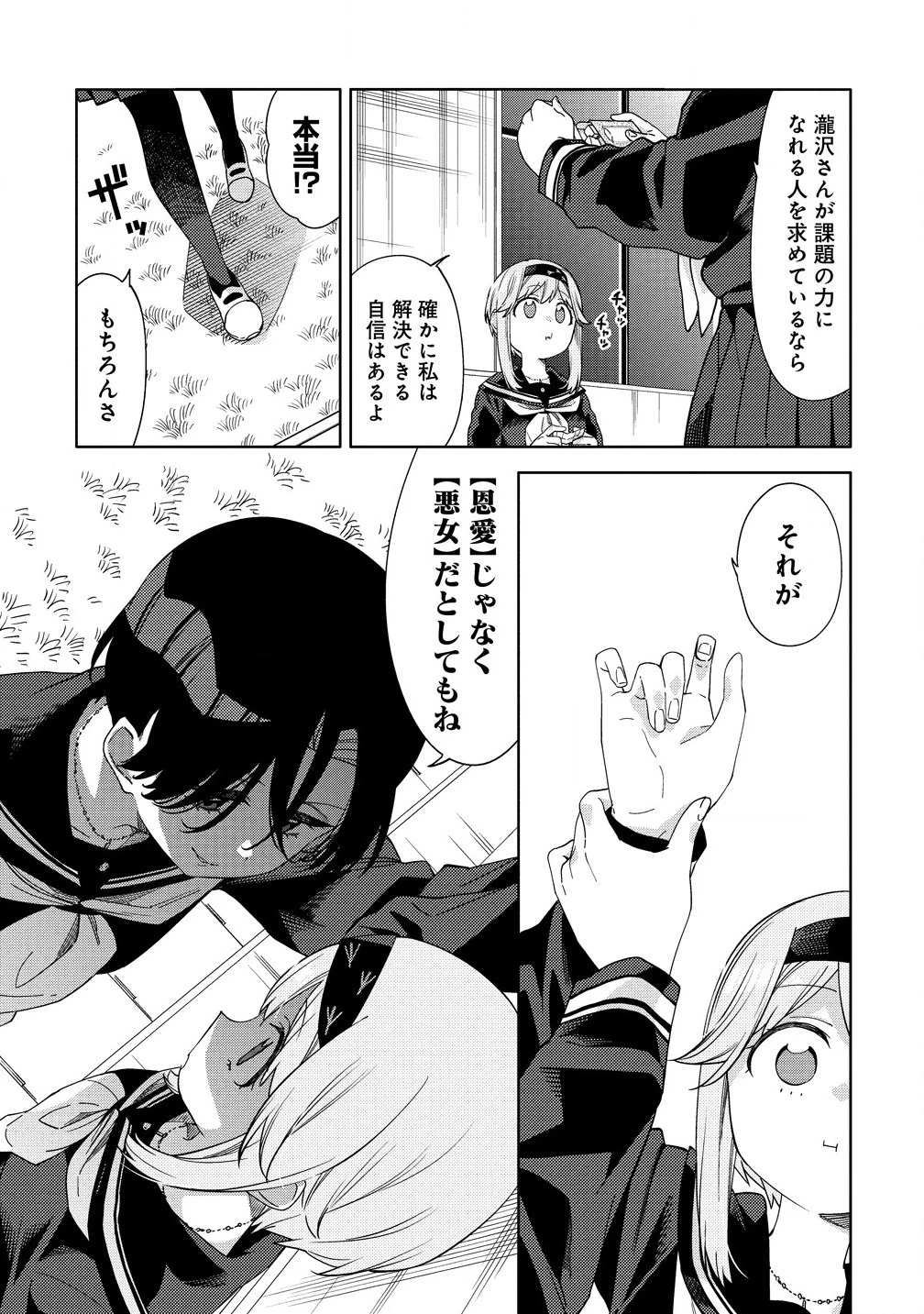 魔性の乙女の役廻り 第7.2話 - 7