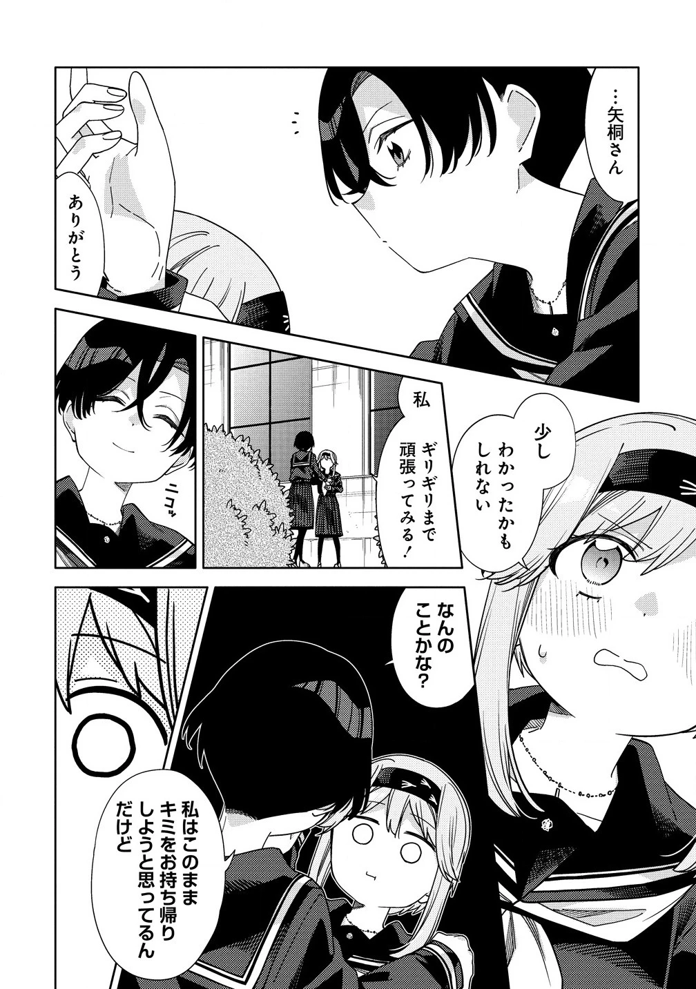 魔性の乙女の役廻り 第7.2話 - 10