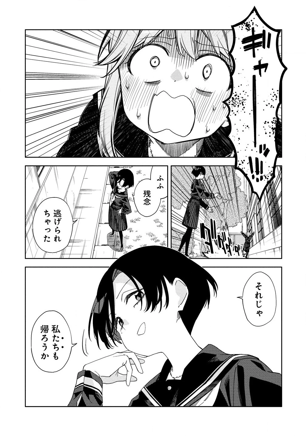 魔性の乙女の役廻り 第7.2話 - 11