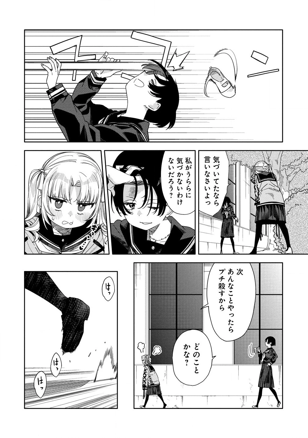 魔性の乙女の役廻り 第7.2話 - 12