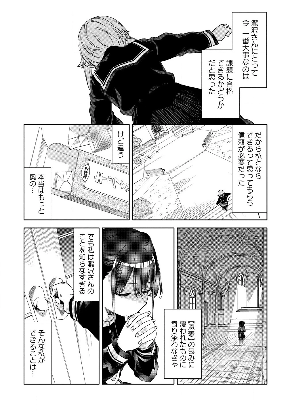 魔性の乙女の役廻り 第7.2話 - 13