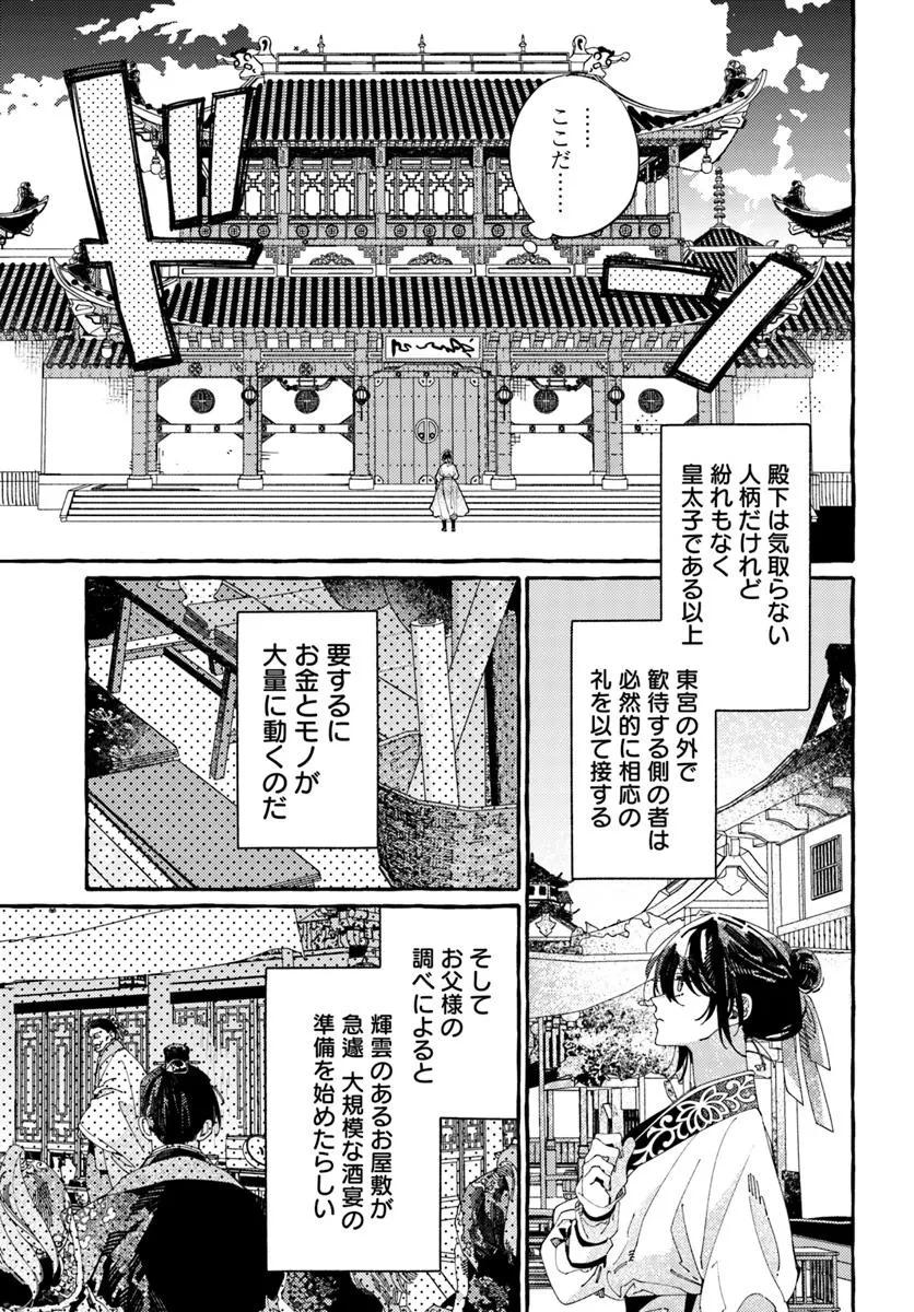 無料漫画（漫画）mangakoma - manga1001 - 漫画ロウ, mangaraw, manga raw, manga1001, manga1000, 漫画raw, 漫画ばんく, 無料 漫画, 漫画 無料, 漫画ロウ | : 悪姫の後宮華演 第10.2話 0