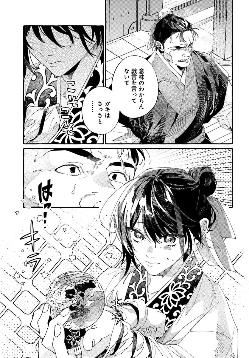 無料漫画（漫画）mangakoma - manga1001 - 漫画ロウ, mangaraw, manga raw, manga1001, manga1000, 漫画raw, 漫画ばんく, 無料 漫画, 漫画 無料, 漫画ロウ | : 悪姫の後宮華演 第10.2話 2