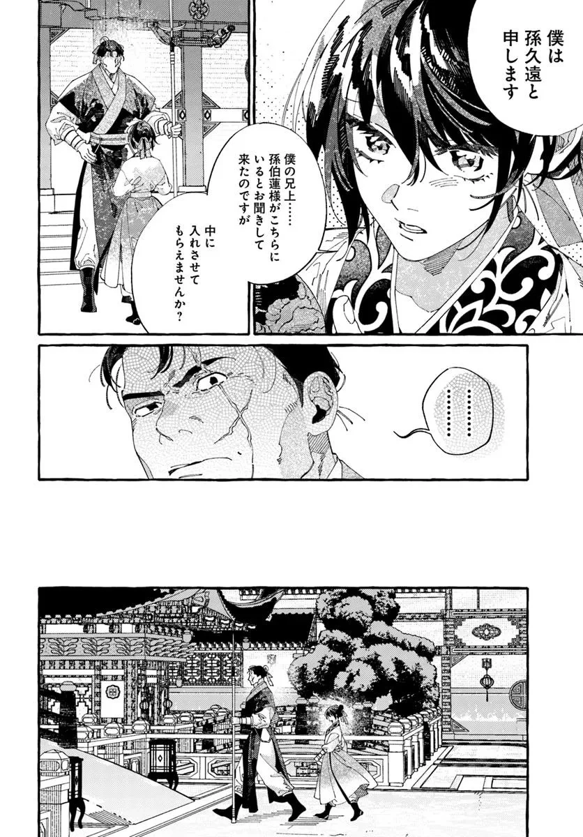 無料漫画（漫画）mangakoma - manga1001 - 漫画ロウ, mangaraw, manga raw, manga1001, manga1000, 漫画raw, 漫画ばんく, 無料 漫画, 漫画 無料, 漫画ロウ | : 悪姫の後宮華演 第10.2話 3