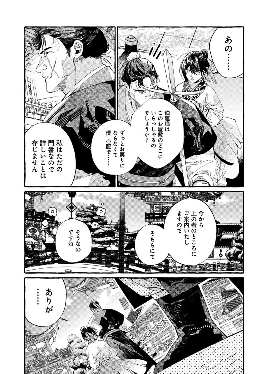 無料漫画（漫画）mangakoma - manga1001 - 漫画ロウ, mangaraw, manga raw, manga1001, manga1000, 漫画raw, 漫画ばんく, 無料 漫画, 漫画 無料, 漫画ロウ | : 悪姫の後宮華演 第10.2話 4
