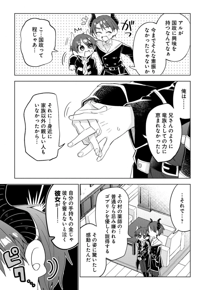 無料漫画（漫画）mangakoma - manga1001 - 漫画ロウ, mangaraw, manga raw, manga1001, manga1000, 漫画raw, 漫画ばんく, 無料 漫画, 漫画 無料, 漫画ロウ | : 猫耳少女は森でスローライフを送りたい ～もふもふは所望しましたが、聖女とか王子様とかは注文外です～ 第8.2話 1