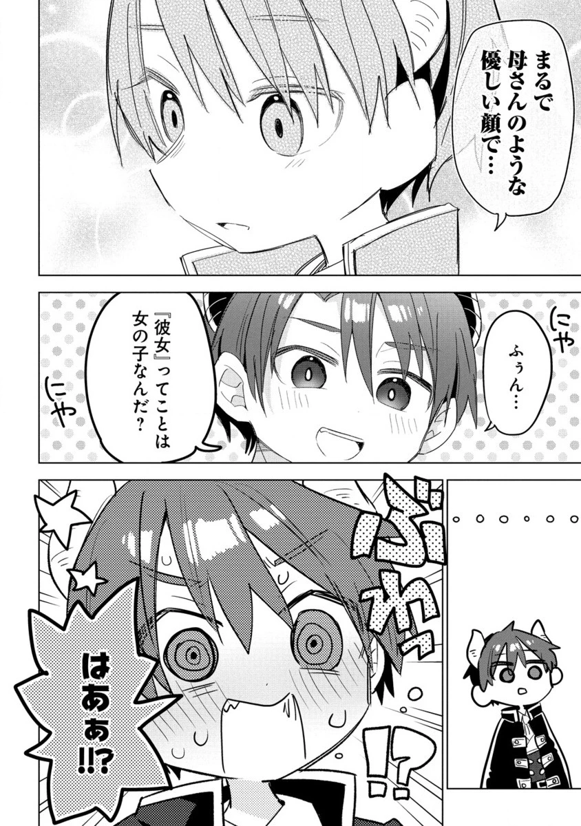 無料漫画（漫画）mangakoma - manga1001 - 漫画ロウ, mangaraw, manga raw, manga1001, manga1000, 漫画raw, 漫画ばんく, 無料 漫画, 漫画 無料, 漫画ロウ | : 猫耳少女は森でスローライフを送りたい ～もふもふは所望しましたが、聖女とか王子様とかは注文外です～ 第8.2話 2