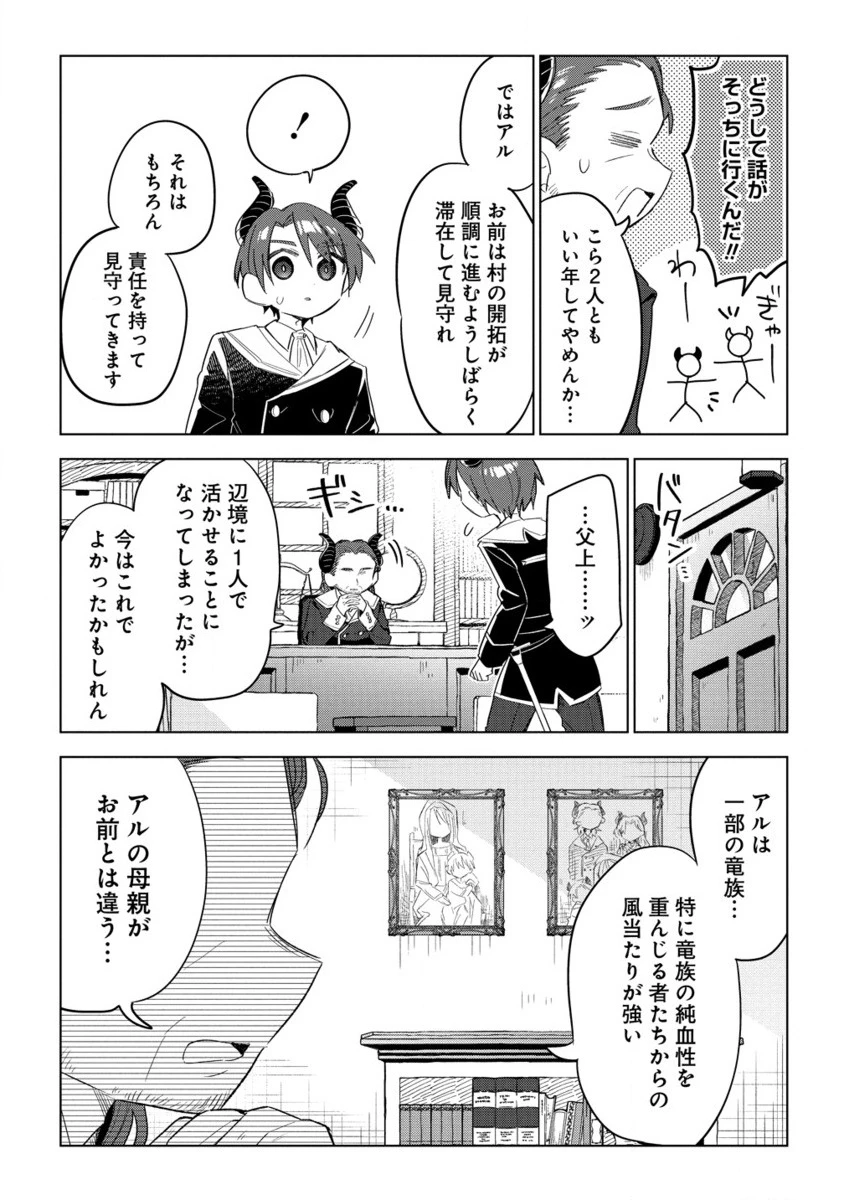 無料漫画（漫画）mangakoma - manga1001 - 漫画ロウ, mangaraw, manga raw, manga1001, manga1000, 漫画raw, 漫画ばんく, 無料 漫画, 漫画 無料, 漫画ロウ | : 猫耳少女は森でスローライフを送りたい ～もふもふは所望しましたが、聖女とか王子様とかは注文外です～ 第8.2話 3