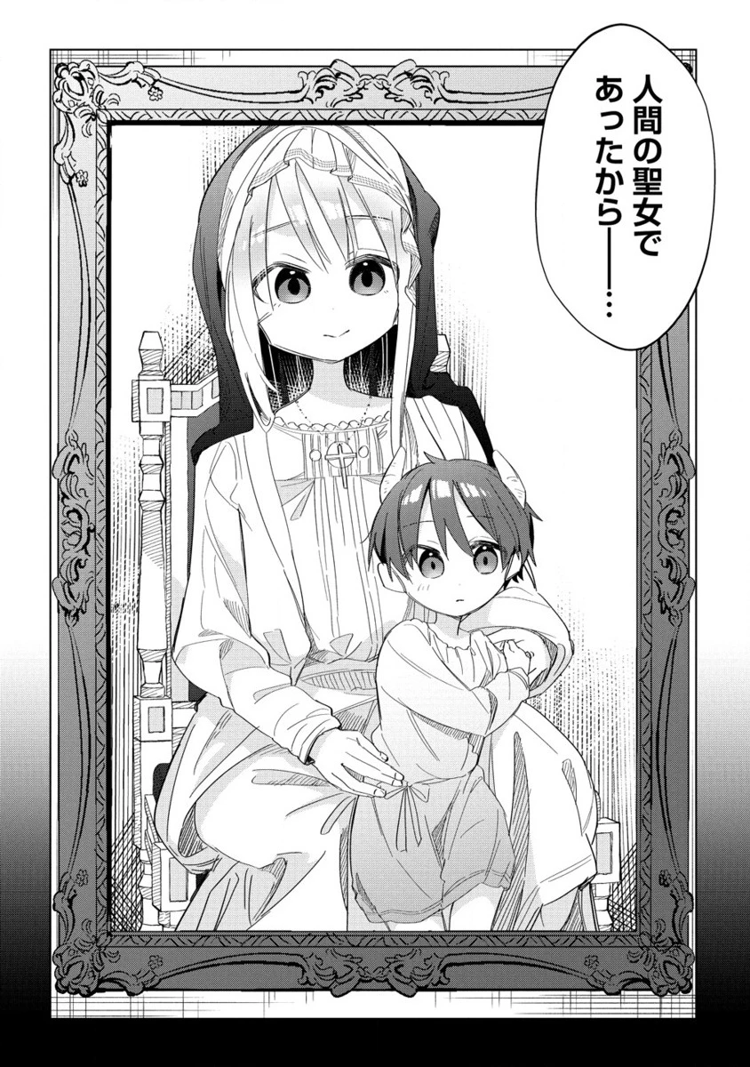 無料漫画（漫画）mangakoma - manga1001 - 漫画ロウ, mangaraw, manga raw, manga1001, manga1000, 漫画raw, 漫画ばんく, 無料 漫画, 漫画 無料, 漫画ロウ | : 猫耳少女は森でスローライフを送りたい ～もふもふは所望しましたが、聖女とか王子様とかは注文外です～ 第8.2話 4