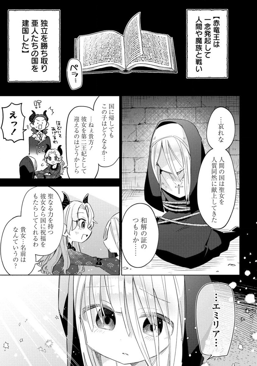 無料漫画（漫画）mangakoma - manga1001 - 漫画ロウ, mangaraw, manga raw, manga1001, manga1000, 漫画raw, 漫画ばんく, 無料 漫画, 漫画 無料, 漫画ロウ | : 猫耳少女は森でスローライフを送りたい ～もふもふは所望しましたが、聖女とか王子様とかは注文外です～ 第8.2話 5