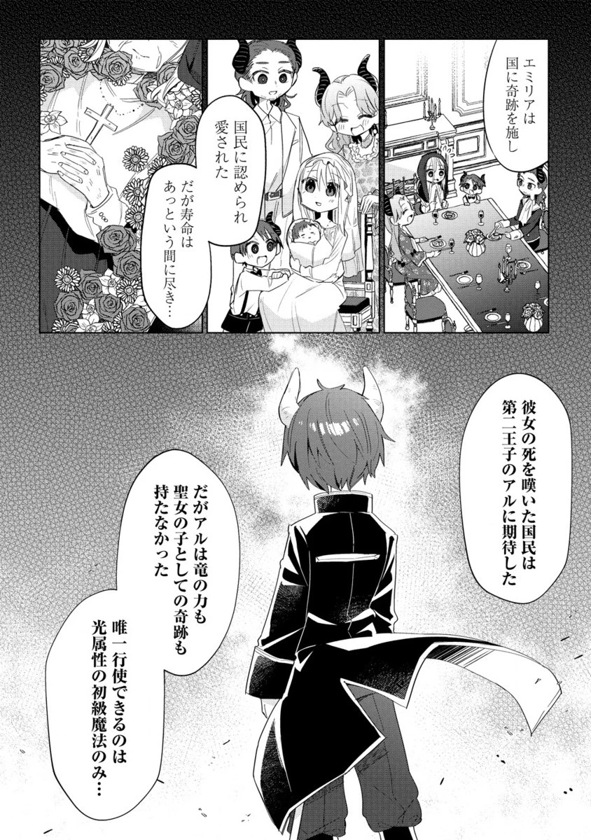 無料漫画（漫画）mangakoma - manga1001 - 漫画ロウ, mangaraw, manga raw, manga1001, manga1000, 漫画raw, 漫画ばんく, 無料 漫画, 漫画 無料, 漫画ロウ | : 猫耳少女は森でスローライフを送りたい ～もふもふは所望しましたが、聖女とか王子様とかは注文外です～ 第8.2話 6