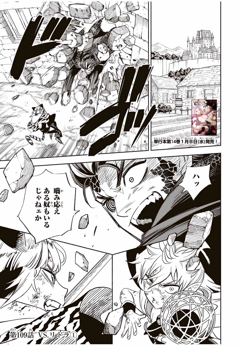 不遇職【鑑定士】が実は最強だった～奈落で鍛えた最強の【神眼】で無双する～ 第109.1話 - 1