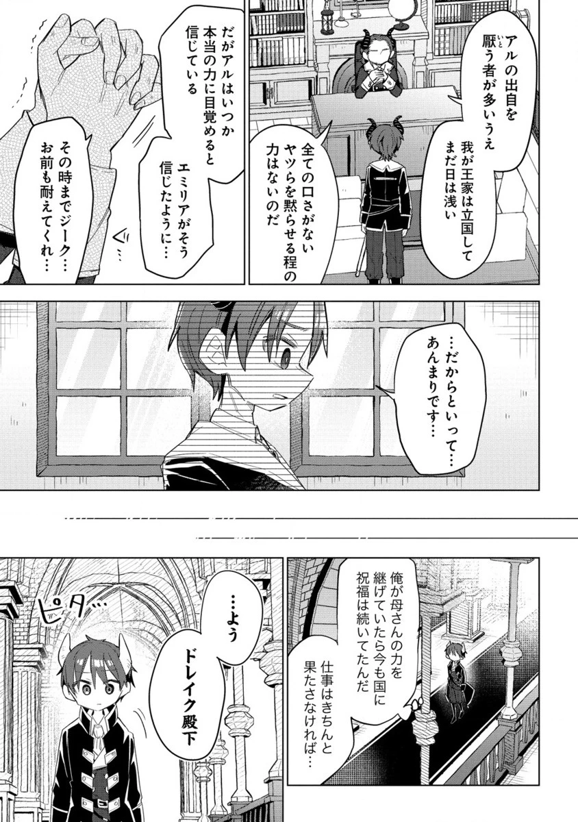 無料漫画（漫画）mangakoma - manga1001 - 漫画ロウ, mangaraw, manga raw, manga1001, manga1000, 漫画raw, 漫画ばんく, 無料 漫画, 漫画 無料, 漫画ロウ | : 猫耳少女は森でスローライフを送りたい ～もふもふは所望しましたが、聖女とか王子様とかは注文外です～ 第8.2話 7