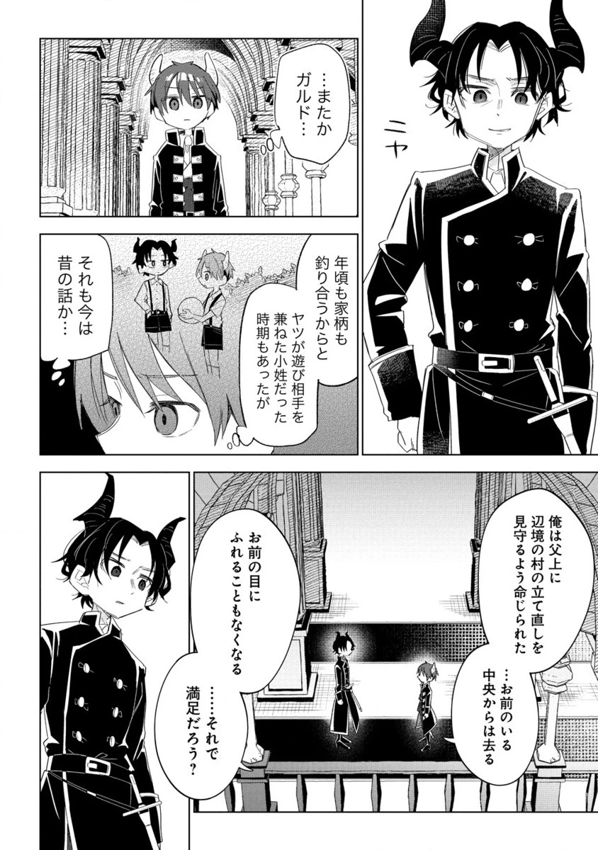 無料漫画（漫画）mangakoma - manga1001 - 漫画ロウ, mangaraw, manga raw, manga1001, manga1000, 漫画raw, 漫画ばんく, 無料 漫画, 漫画 無料, 漫画ロウ | : 猫耳少女は森でスローライフを送りたい ～もふもふは所望しましたが、聖女とか王子様とかは注文外です～ 第8.2話 8