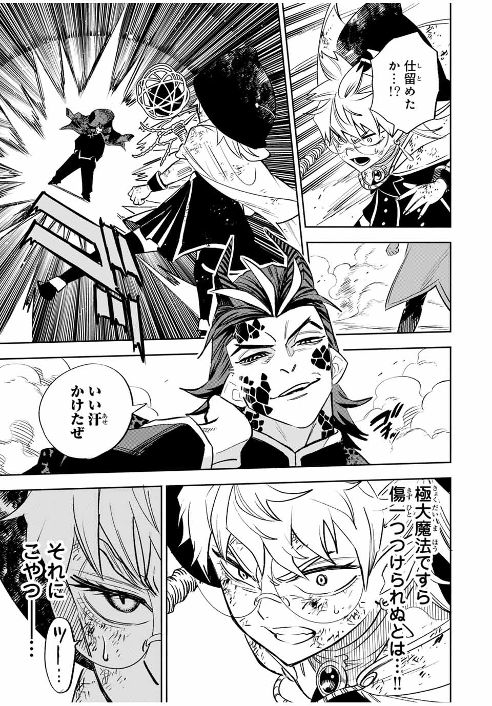 不遇職【鑑定士】が実は最強だった～奈落で鍛えた最強の【神眼】で無双する～ 第109.1話 - 5