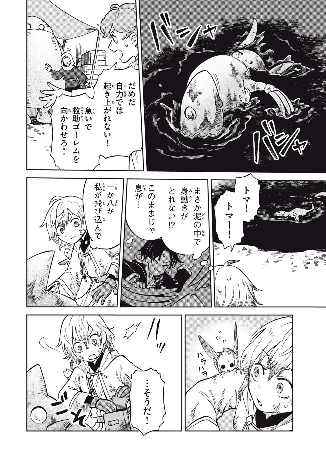 無料漫画（漫画）mangakoma - manga1001 - 漫画ロウ, mangaraw, manga raw, manga1001, manga1000, 漫画raw, 漫画ばんく, 無料 漫画, 漫画 無料, 漫画ロウ | : Sharty and the Town of Alchemists Shati to Renkinjutsu no Machi シャティと錬金術の町 第15.2話 0