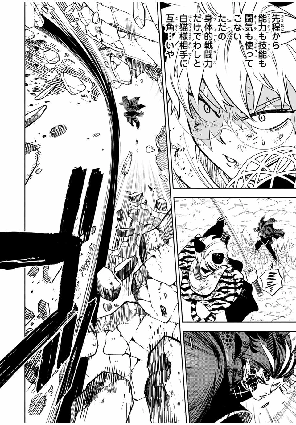 不遇職【鑑定士】が実は最強だった～奈落で鍛えた最強の【神眼】で無双する～ 第109.1話 - 8