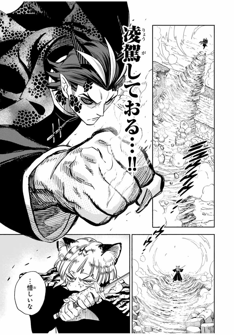 不遇職【鑑定士】が実は最強だった～奈落で鍛えた最強の【神眼】で無双する～ 第109.1話 - 9