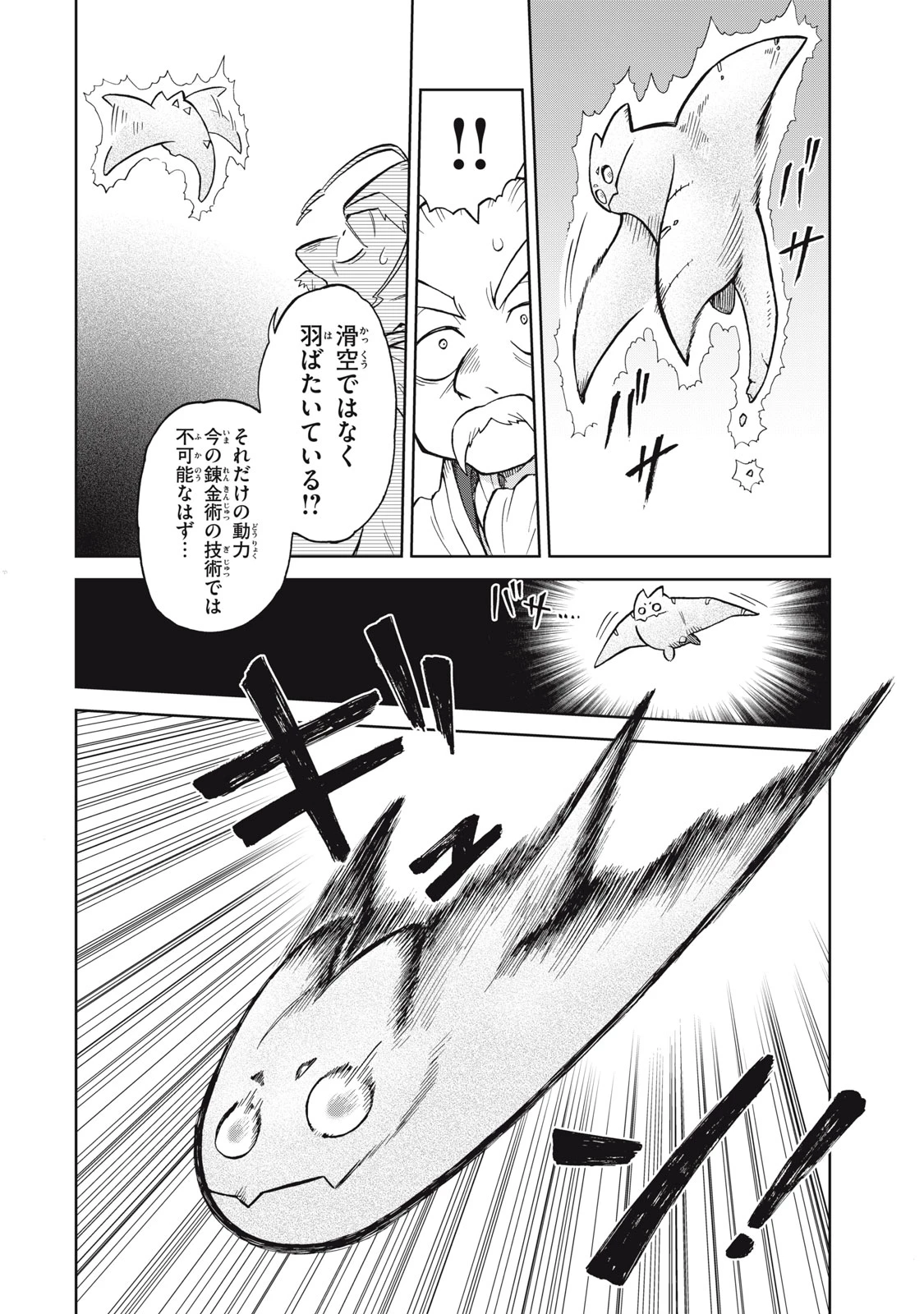 無料漫画（漫画）mangakoma - manga1001 - 漫画ロウ, mangaraw, manga raw, manga1001, manga1000, 漫画raw, 漫画ばんく, 無料 漫画, 漫画 無料, 漫画ロウ | : Sharty and the Town of Alchemists Shati to Renkinjutsu no Machi シャティと錬金術の町 第15.2話 4