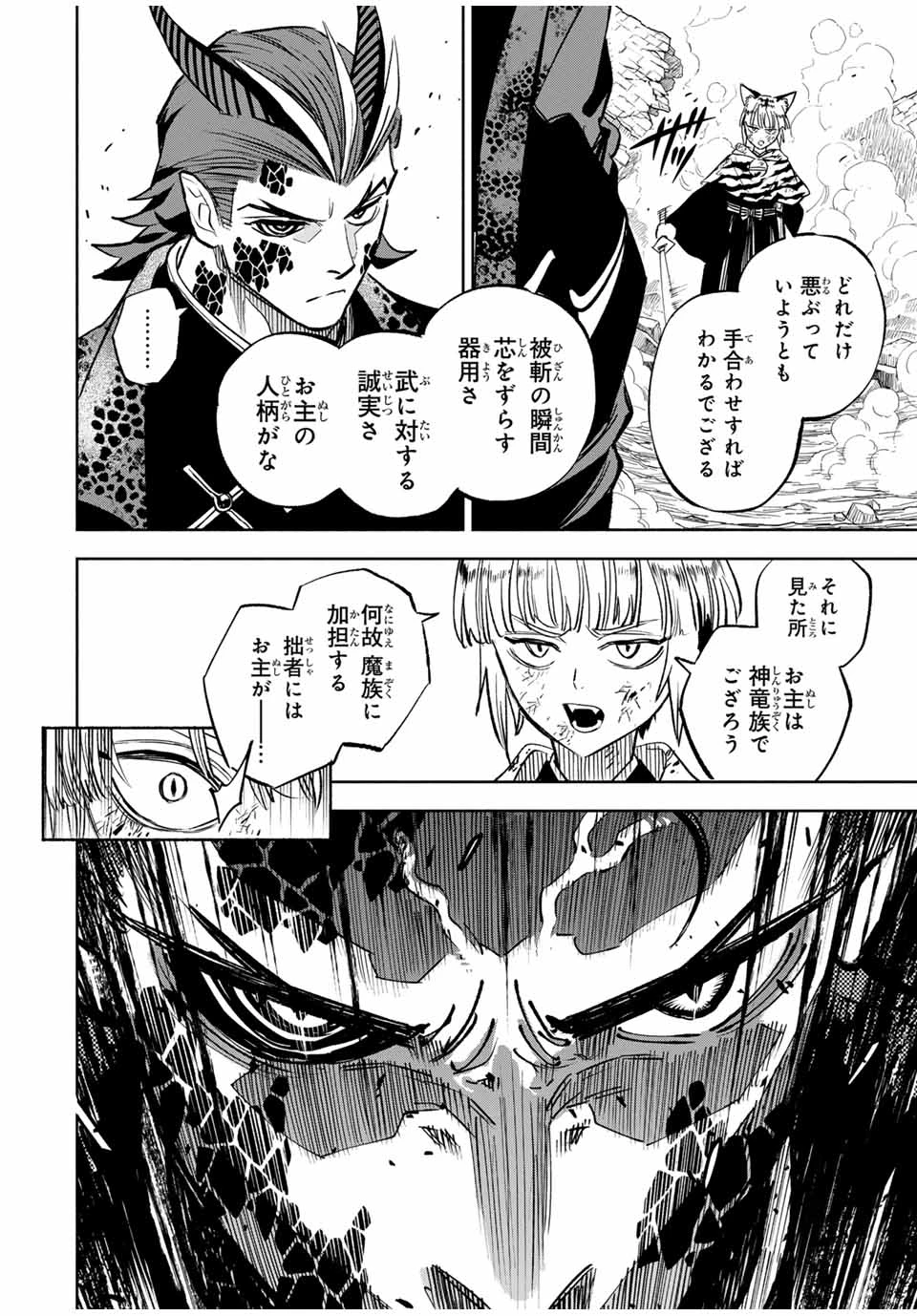 不遇職【鑑定士】が実は最強だった～奈落で鍛えた最強の【神眼】で無双する～ 第109.1話 - 10