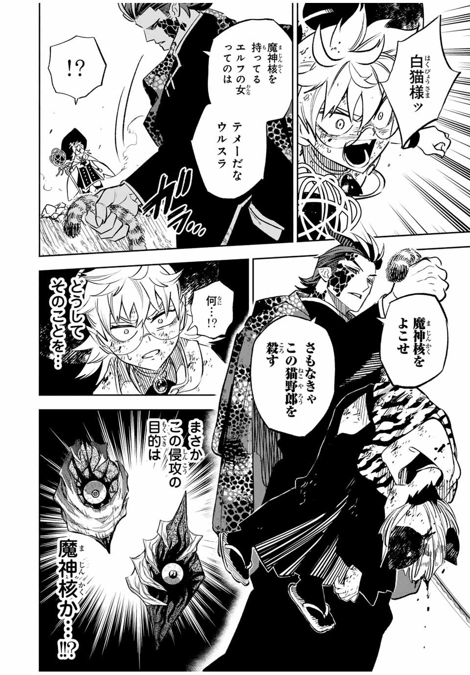 不遇職【鑑定士】が実は最強だった～奈落で鍛えた最強の【神眼】で無双する～ 第109.1話 - 12