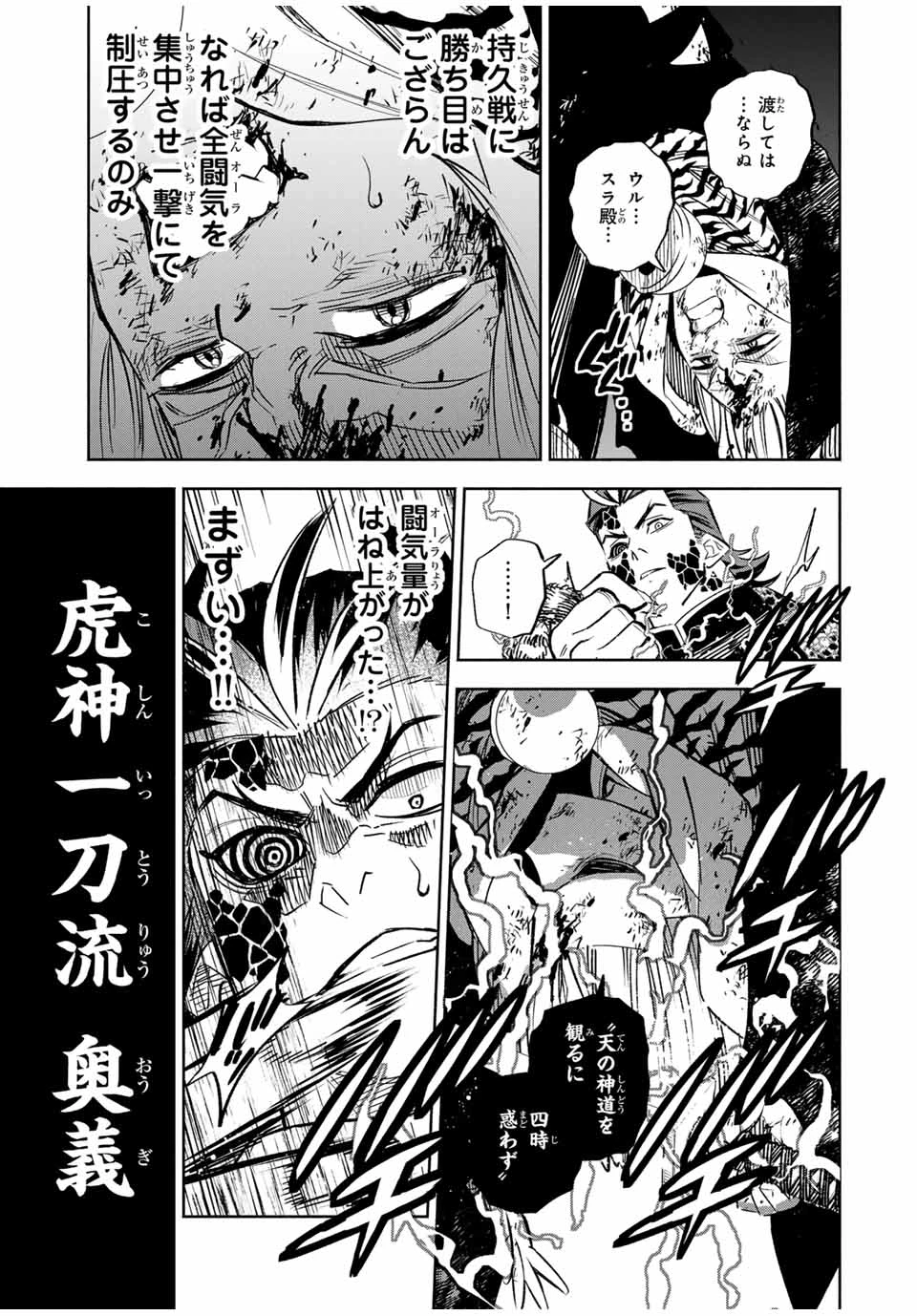 不遇職【鑑定士】が実は最強だった～奈落で鍛えた最強の【神眼】で無双する～ 第109.1話 - 13