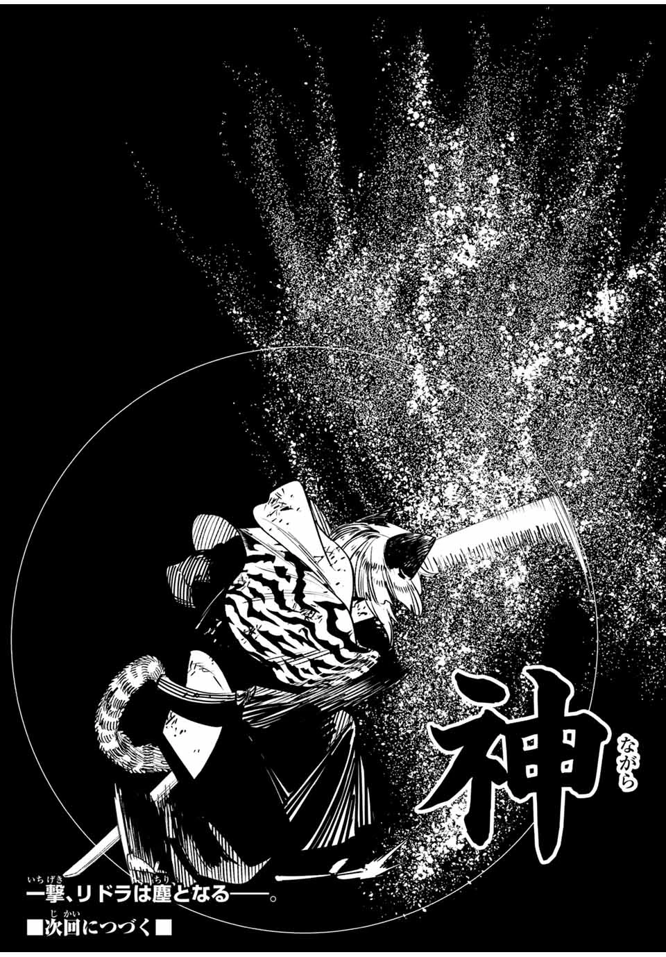 不遇職【鑑定士】が実は最強だった～奈落で鍛えた最強の【神眼】で無双する～ 第109.1話 - 15